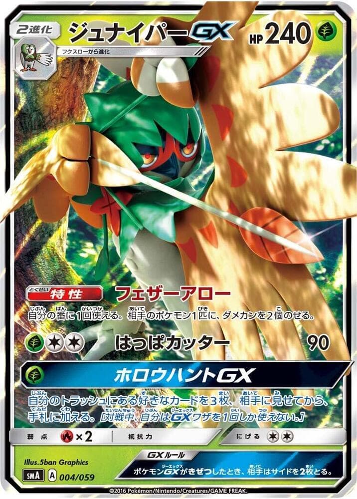 Decidueye GX — изображение карты