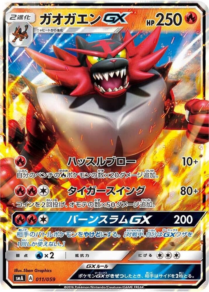 Incineroar GX — изображение карты