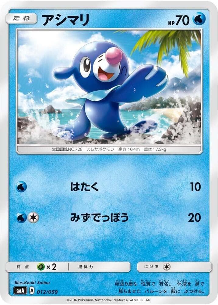 Popplio — изображение карты