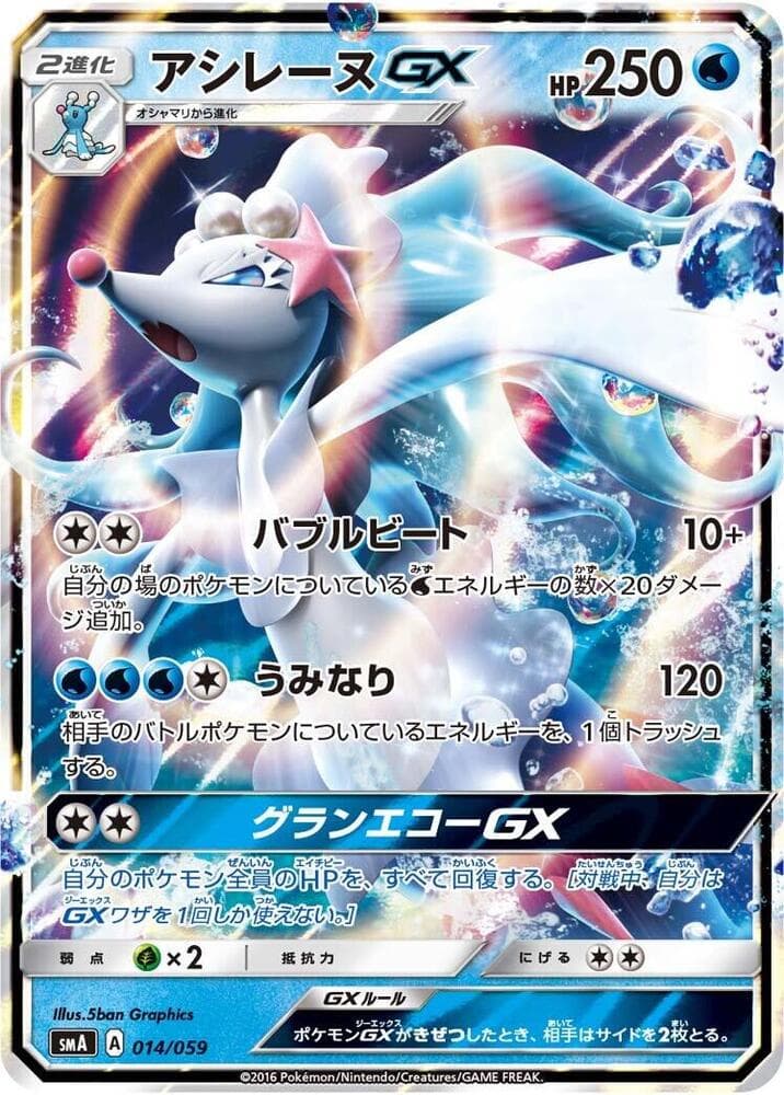 Primarina GX — изображение карты