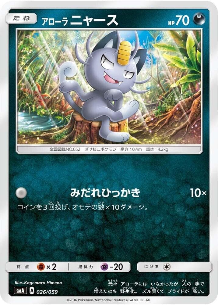 Alolan Meowth — изображение карты