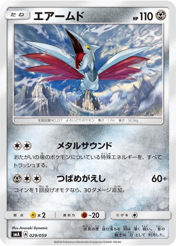 Skarmory — изображение карты