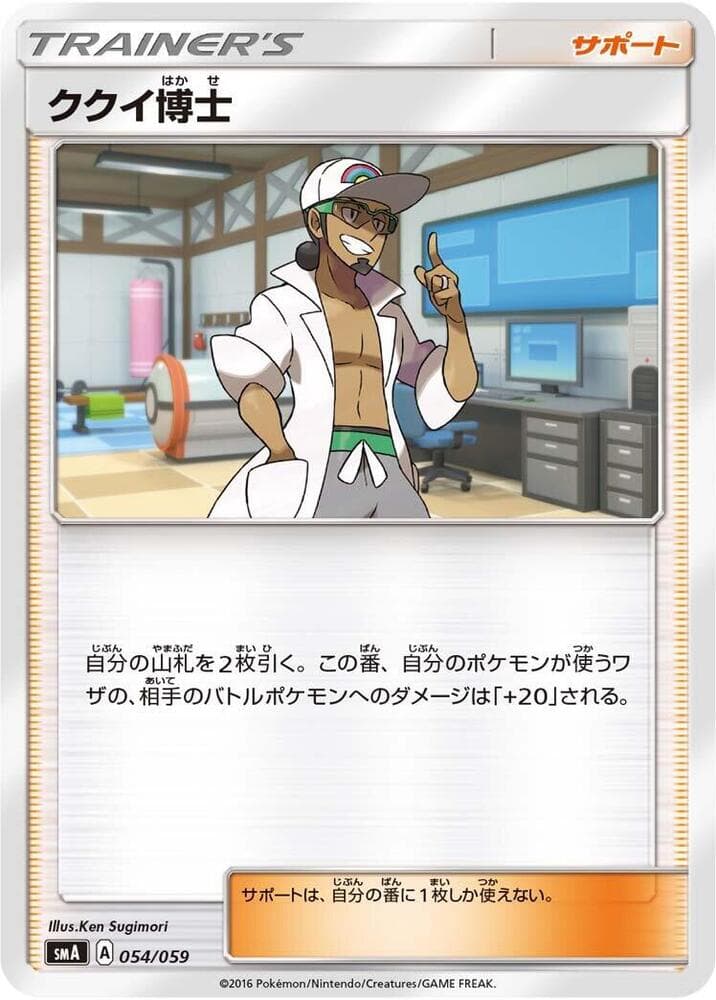Professor Kukui — изображение карты