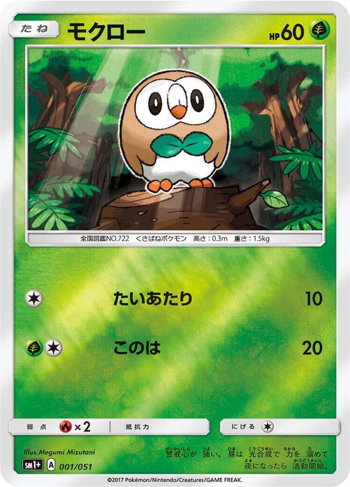 Rowlet — изображение карты