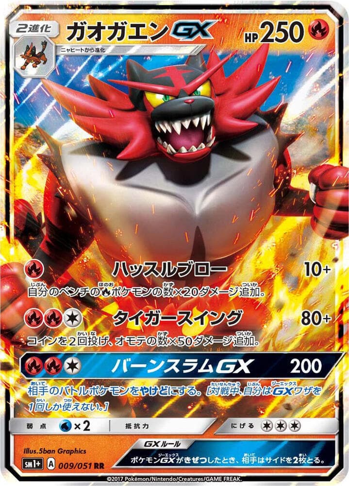 Incineroar GX — изображение карты