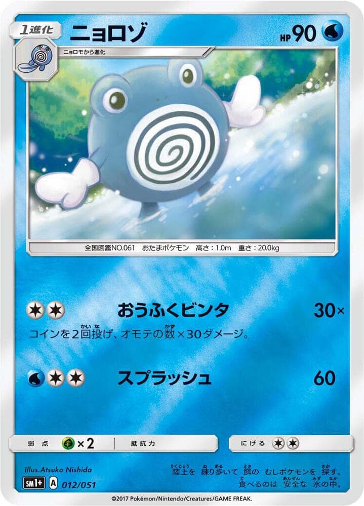 Poliwhirl — изображение карты