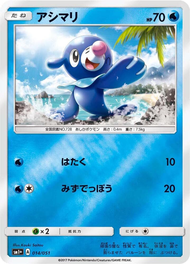 Popplio — изображение карты