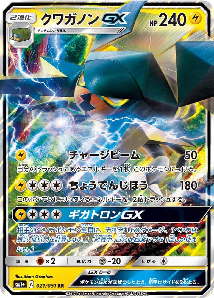 Vikavolt GX — изображение карты