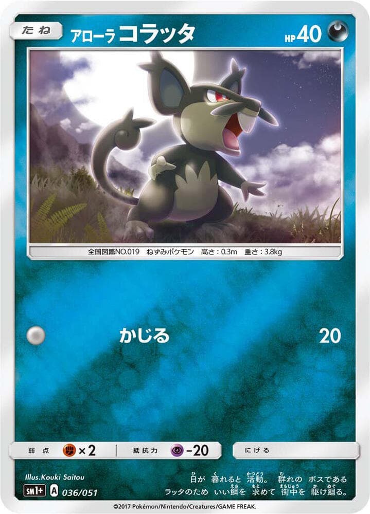 Alolan Rattata — изображение карты
