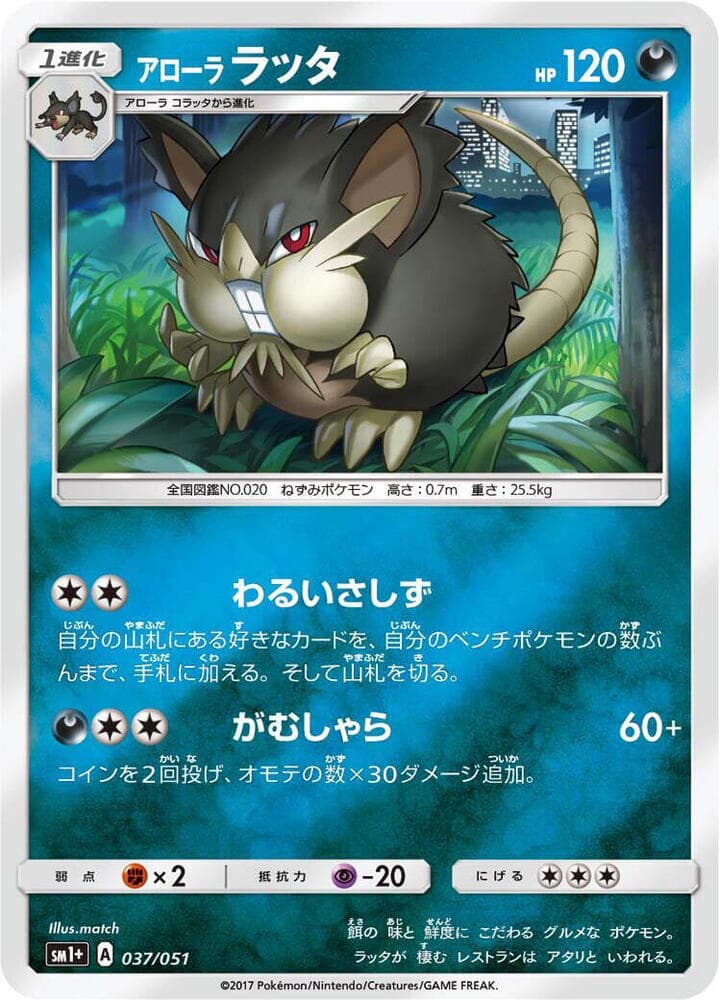 Alolan Raticate — изображение карты