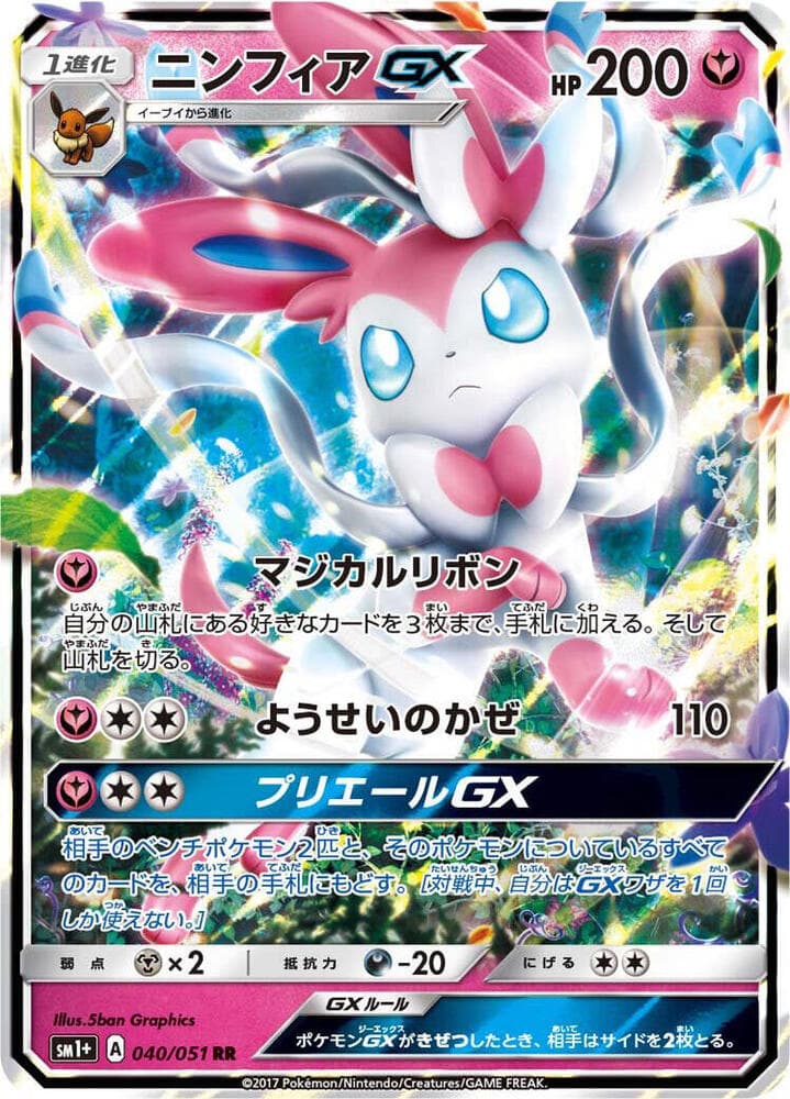 Sylveon GX — изображение карты