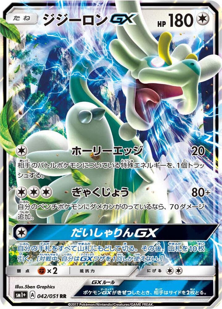 Drampa GX — изображение карты