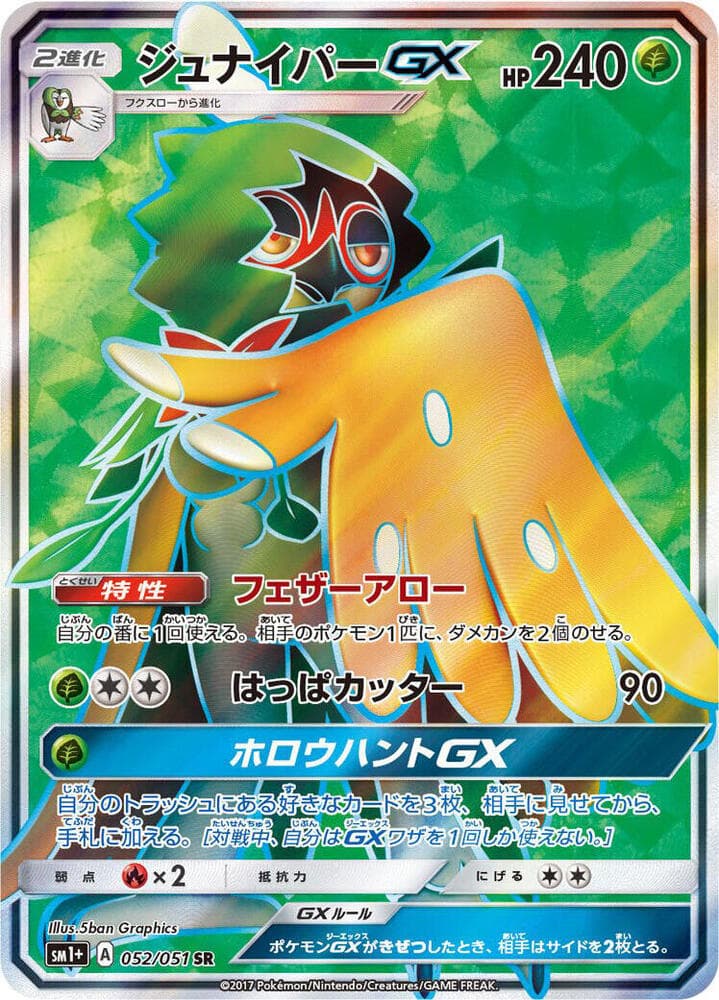 Decidueye GX — изображение карты