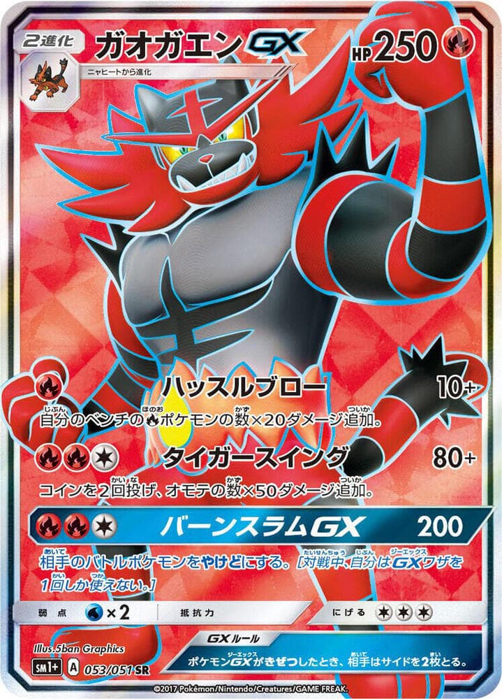 Incineroar GX — изображение карты