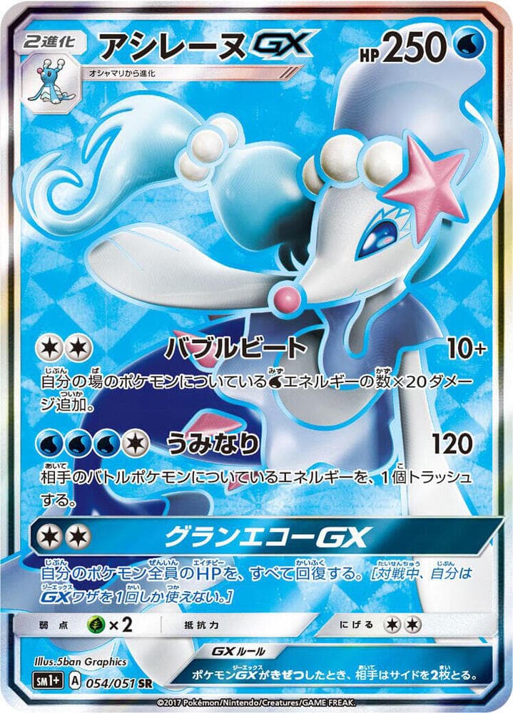 Primarina GX — изображение карты