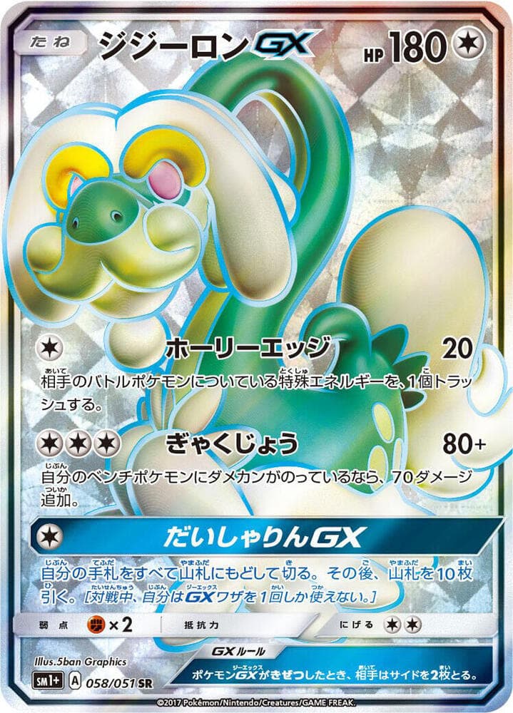 Drampa GX — изображение карты