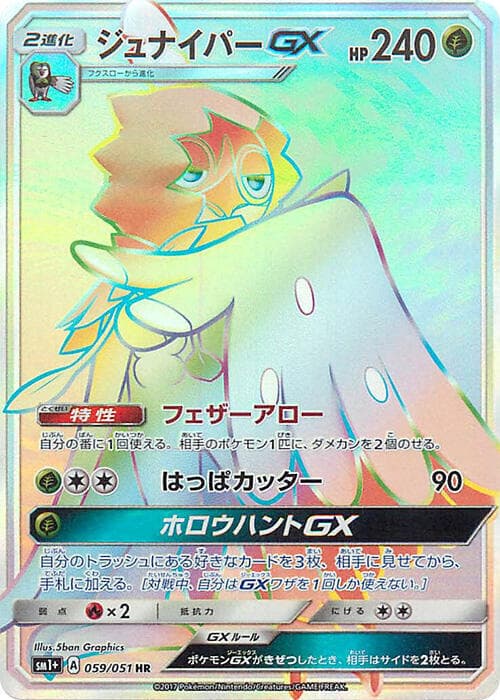 Decidueye GX — изображение карты