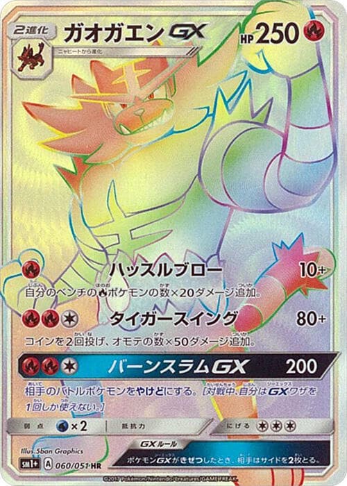 Incineroar GX — изображение карты