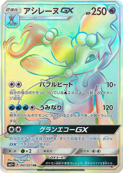 Primarina GX — изображение карты
