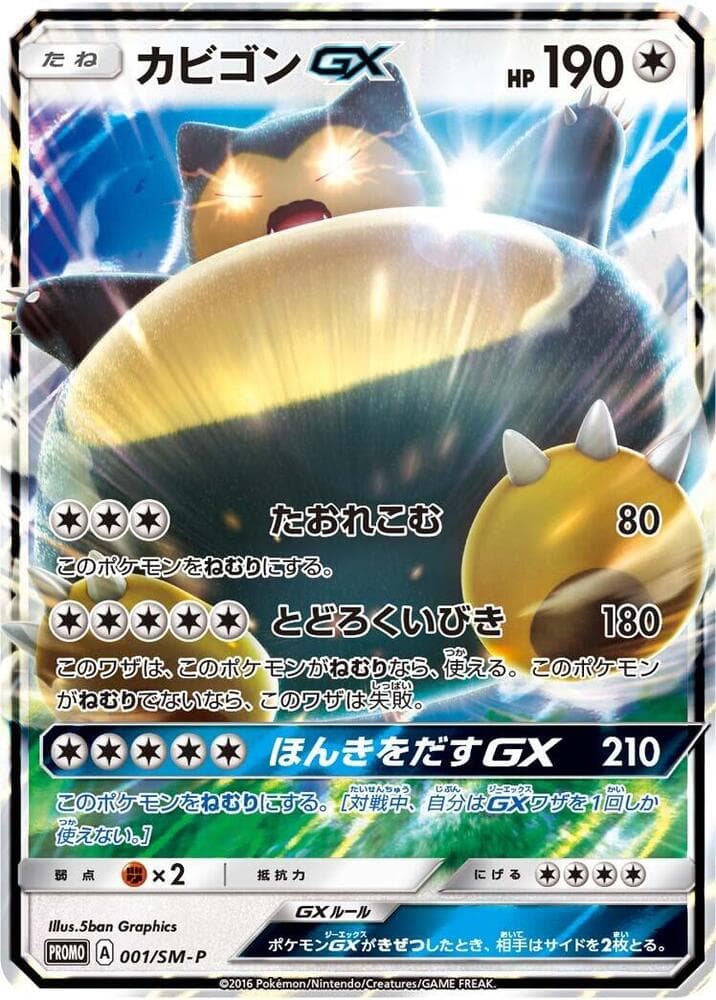 Snorlax GX — изображение карты