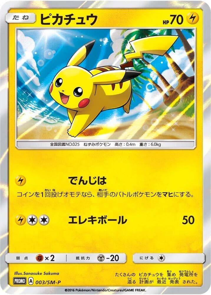 Pikachu — изображение карты