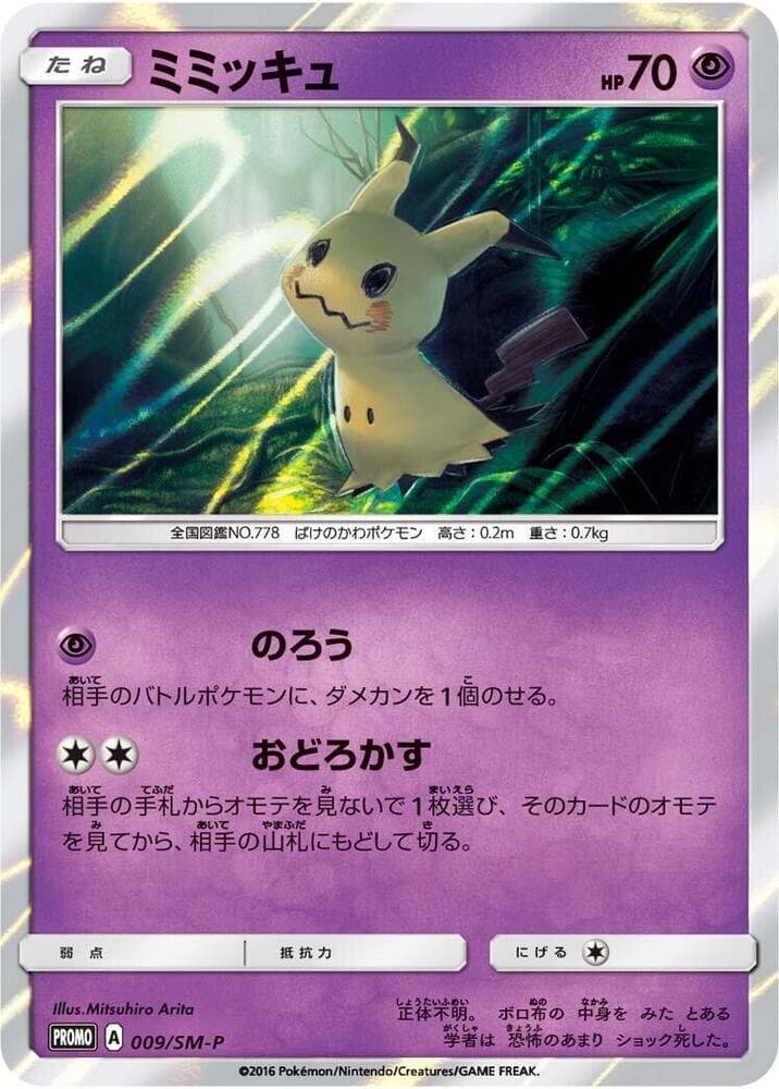 Mimikyu — изображение карты