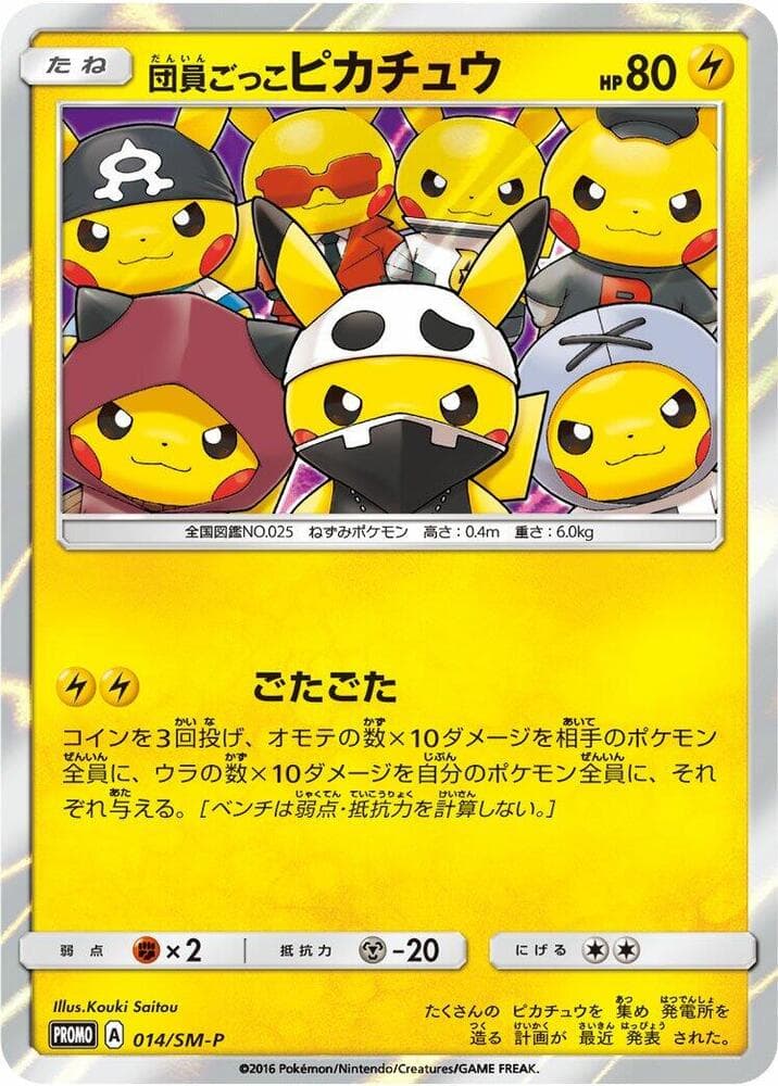 Pretend Grunt Pikachu — изображение карты