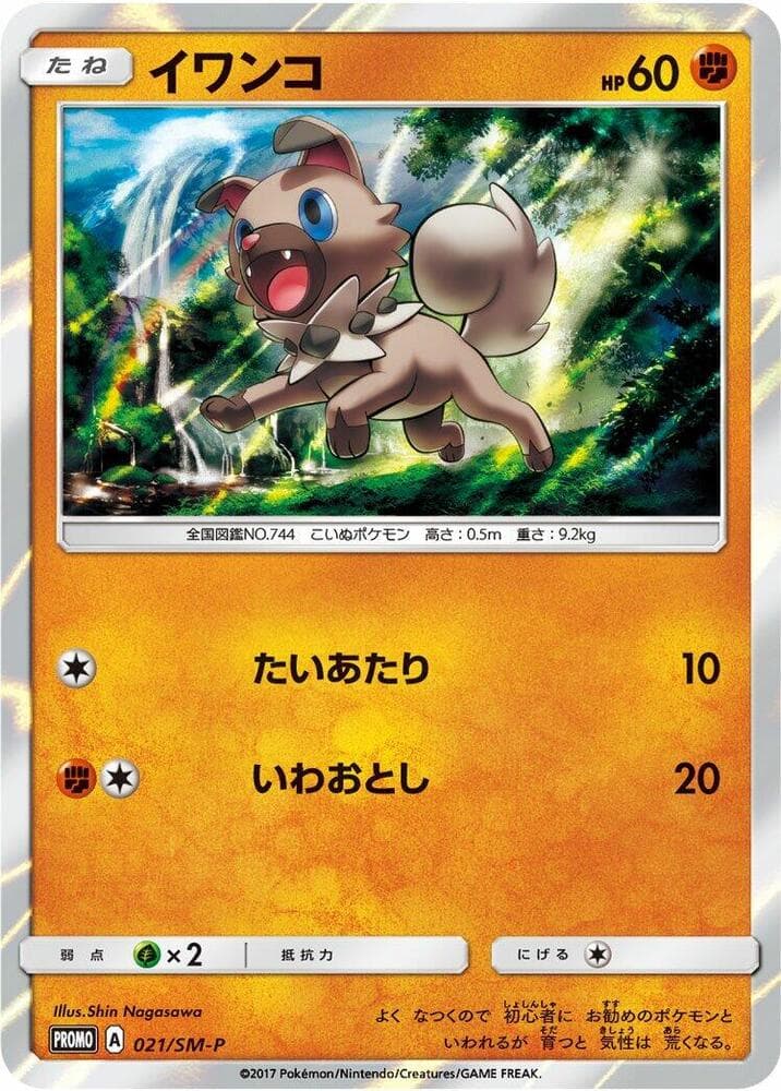 Rockruff — изображение карты
