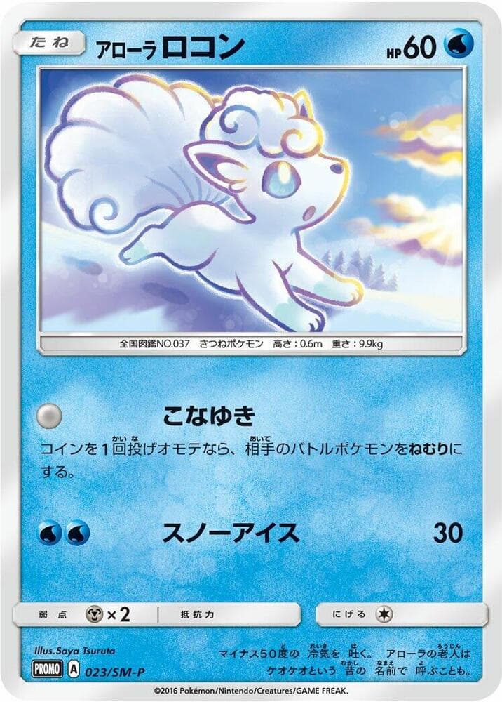 Alolan Vulpix — изображение карты