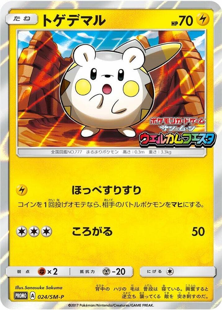 Togedemaru — изображение карты
