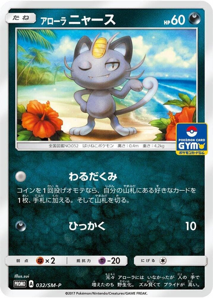 Alolan Meowth — изображение карты