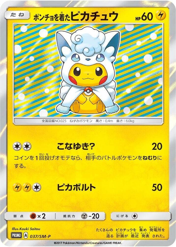 Poncho-wearing Pikachu — изображение карты