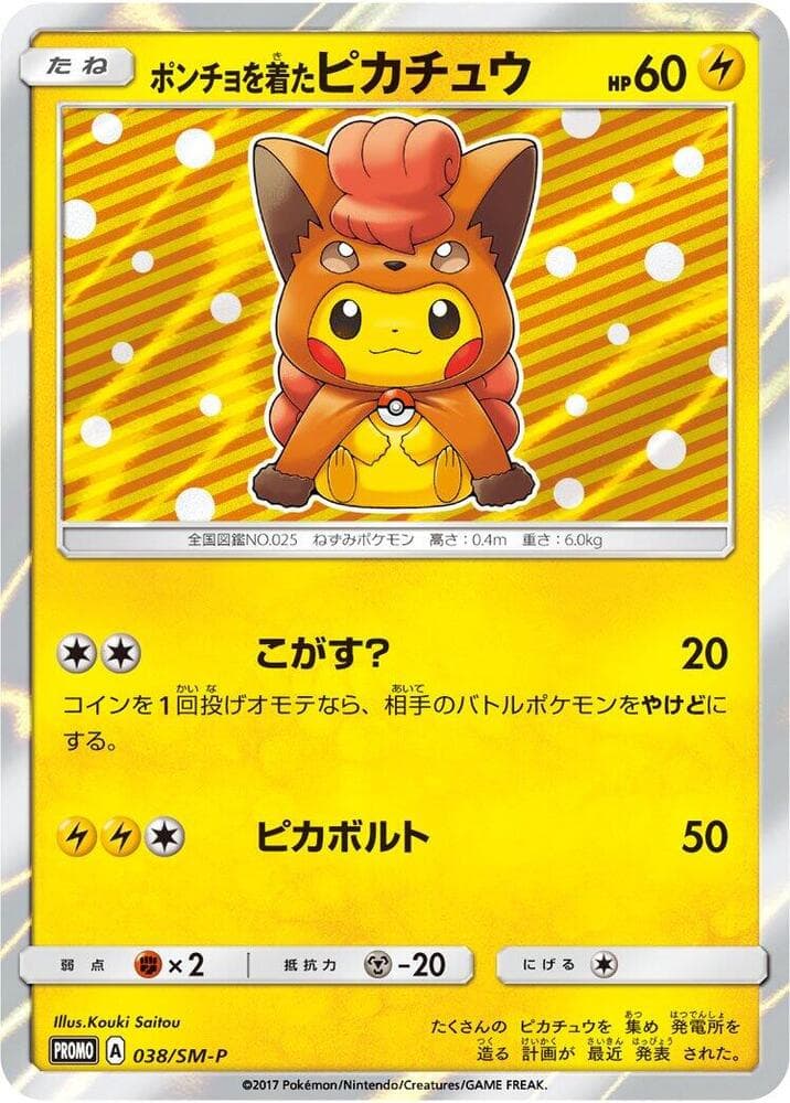 Poncho-wearing Pikachu — изображение карты
