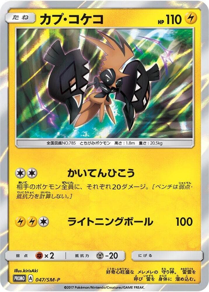 Tapu Koko — изображение карты