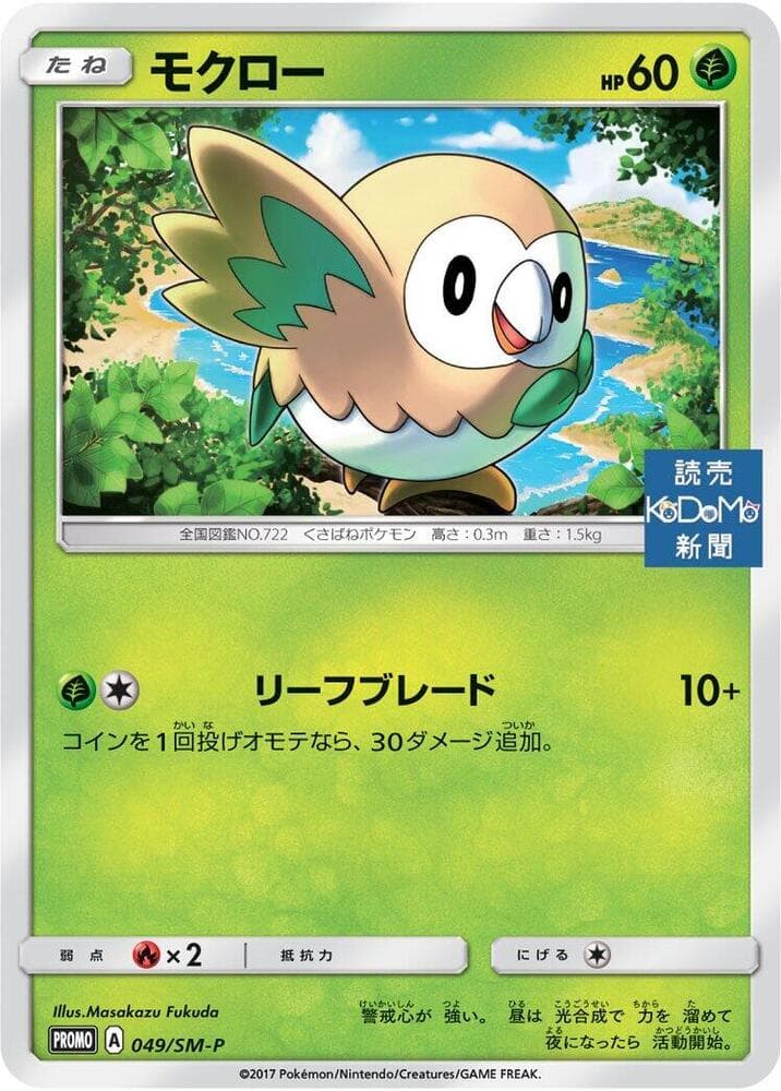 Rowlet — изображение карты