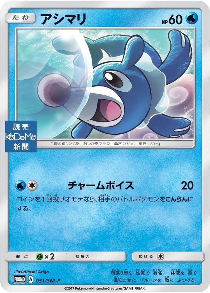 Popplio — изображение карты
