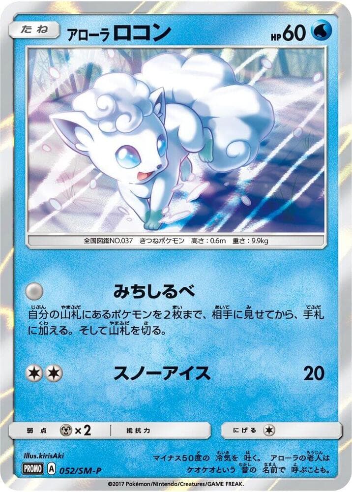 Alolan Vulpix — изображение карты