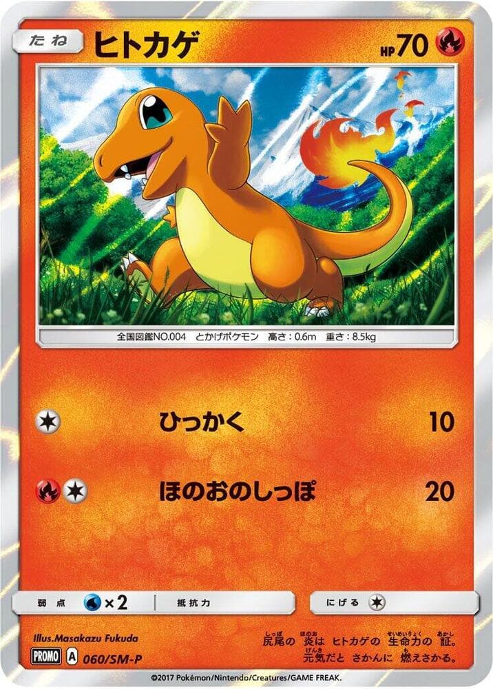 Charmander — изображение карты