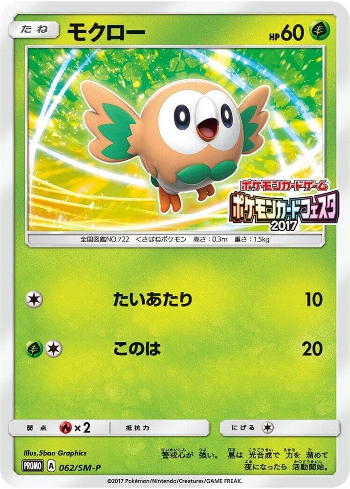 Rowlet — изображение карты