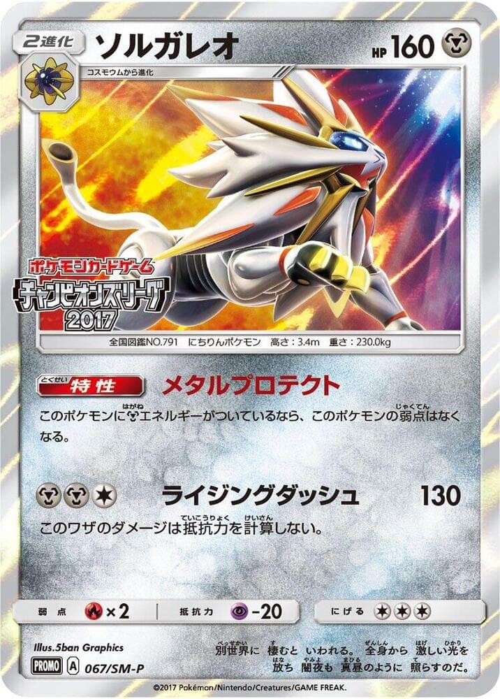 Solgaleo — изображение карты