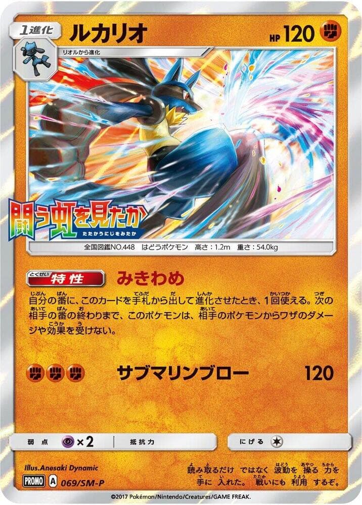 Lucario — изображение карты