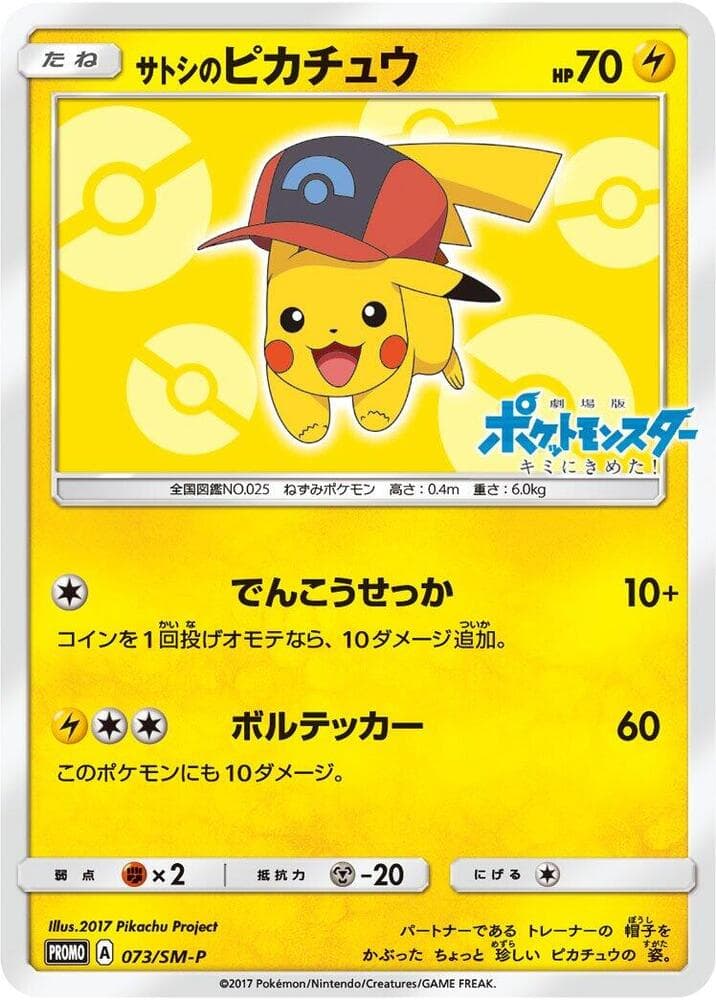 Ash's Pikachu — изображение карты