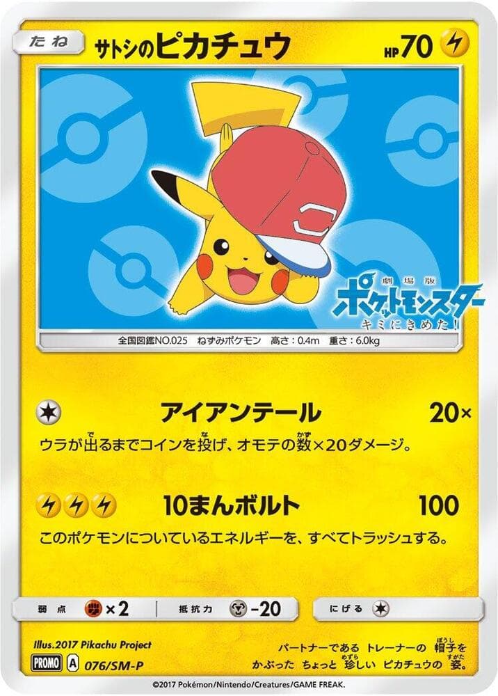 Ash's Pikachu — изображение карты