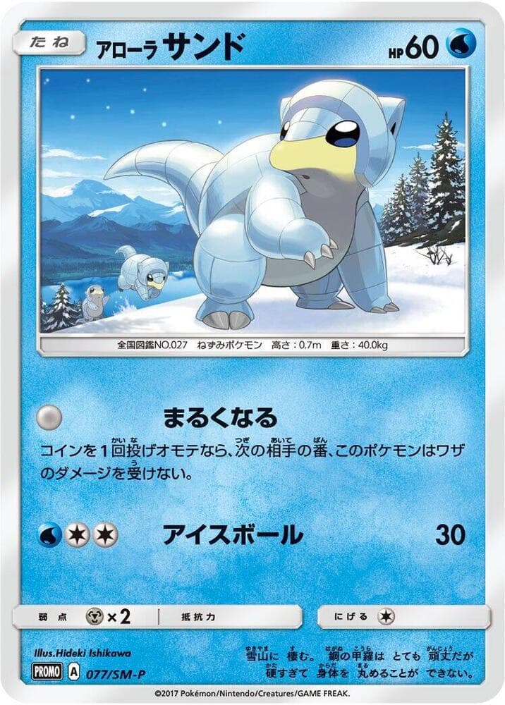 Alolan Sandshrew — изображение карты
