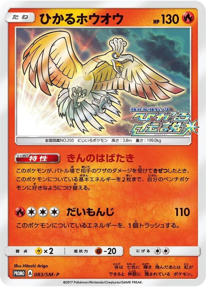 Shining Ho-Oh — изображение карты