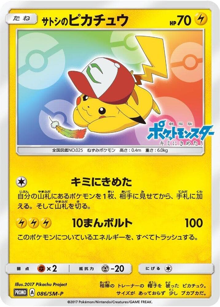 Ash's Pikachu — изображение карты