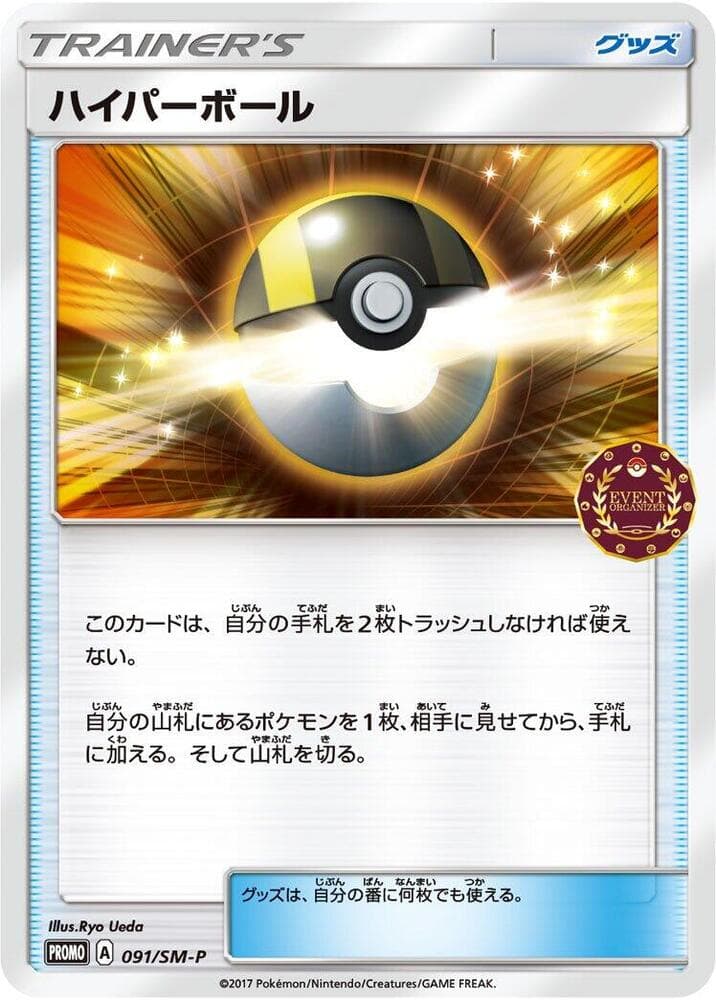 Ultra Ball — изображение карты