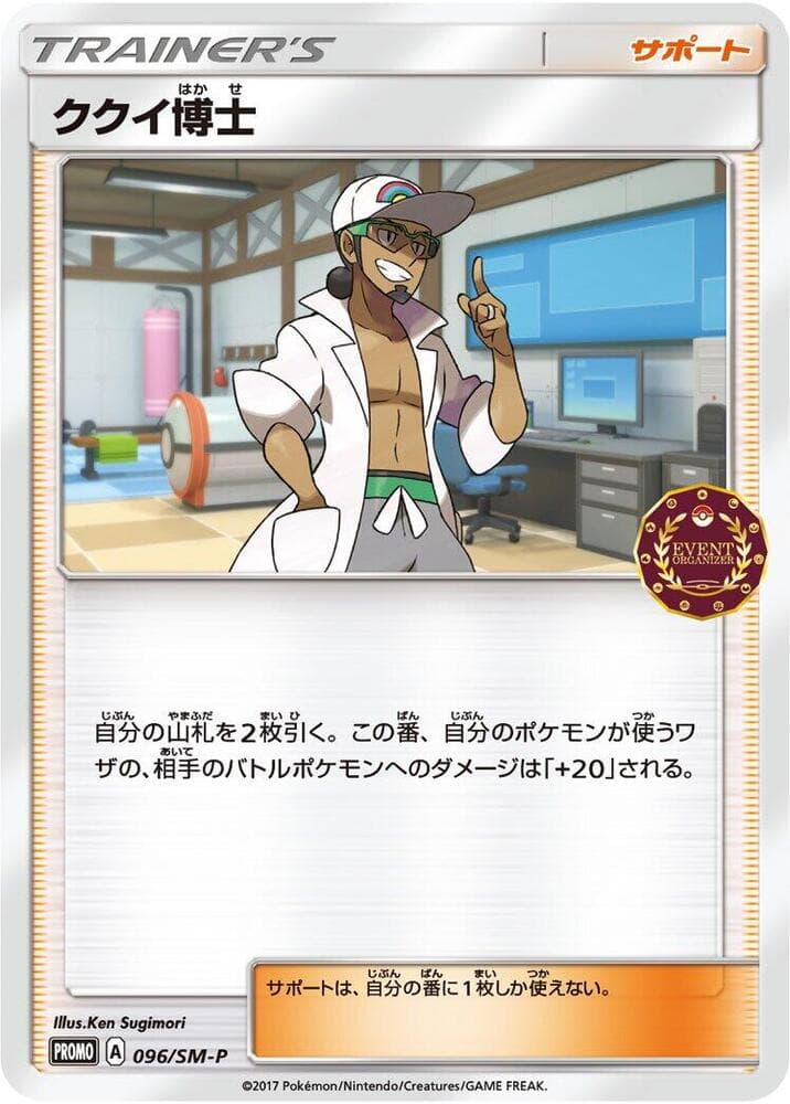 Professor Kukui — изображение карты