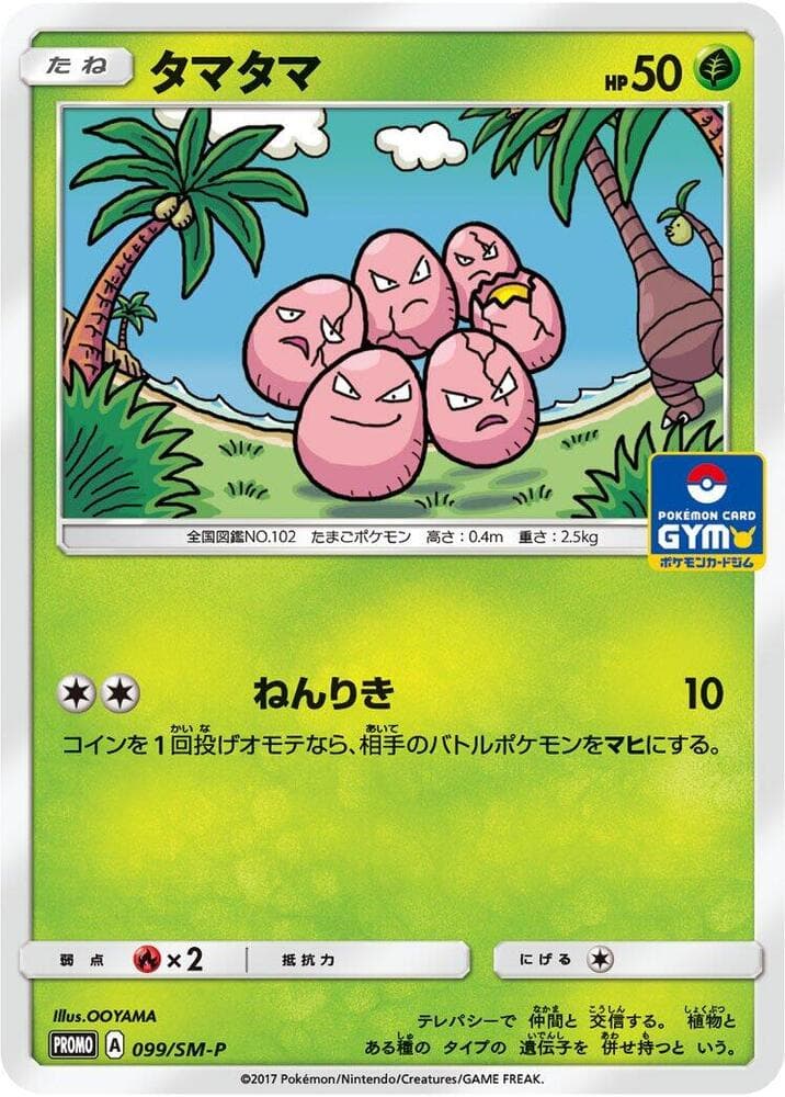 Exeggcute — изображение карты
