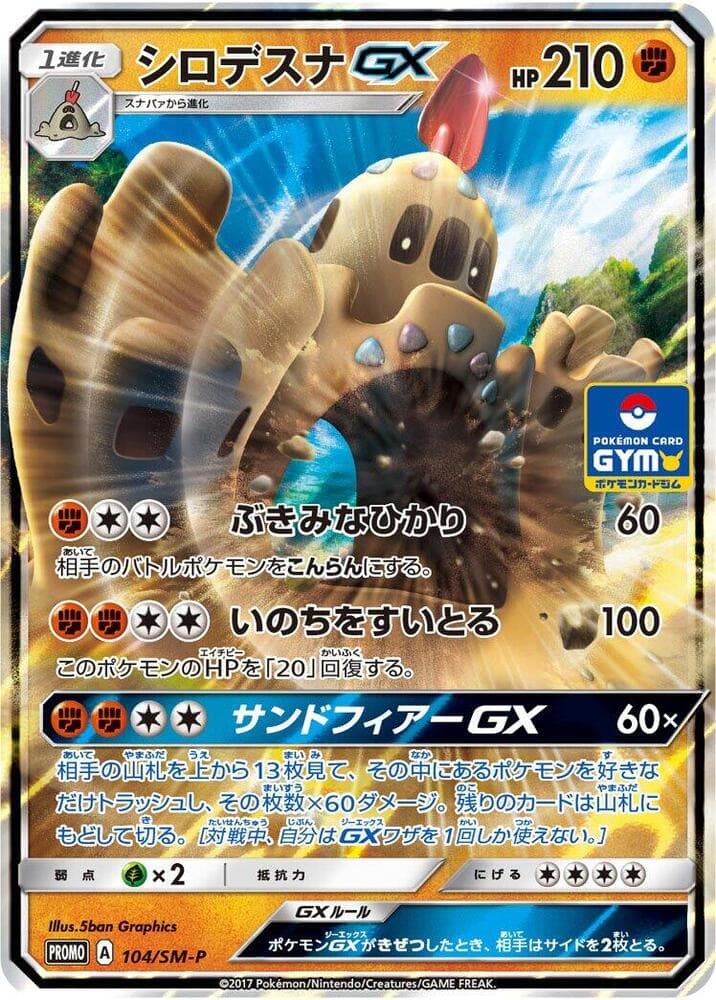 Palossand GX — изображение карты